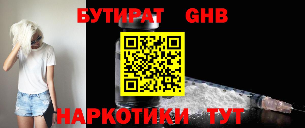 Ноябрьск  Бутират 1.4BDO  БУТИРАТ  Вход с VPN 