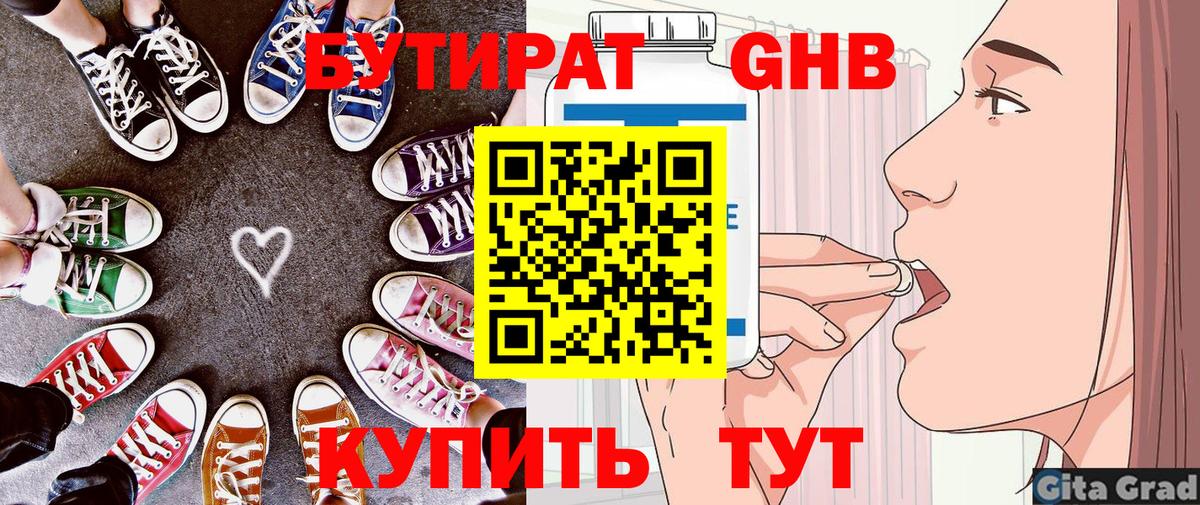 Бутират GHB Ноябрьск