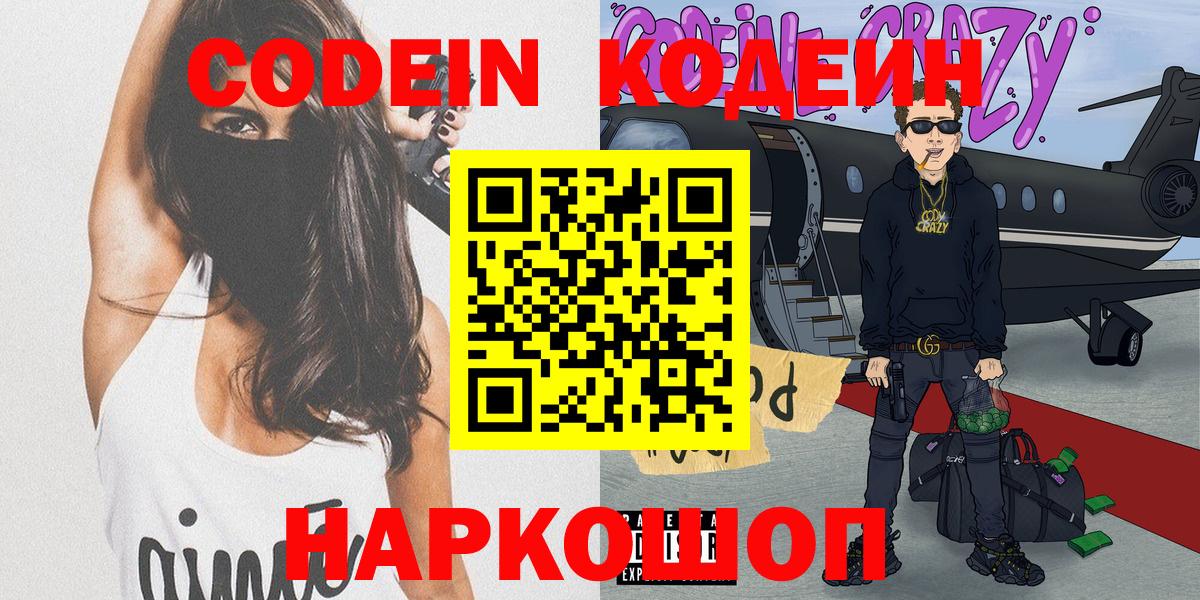 Кодеиновый сироп Lean Purple Drank Ноябрьск