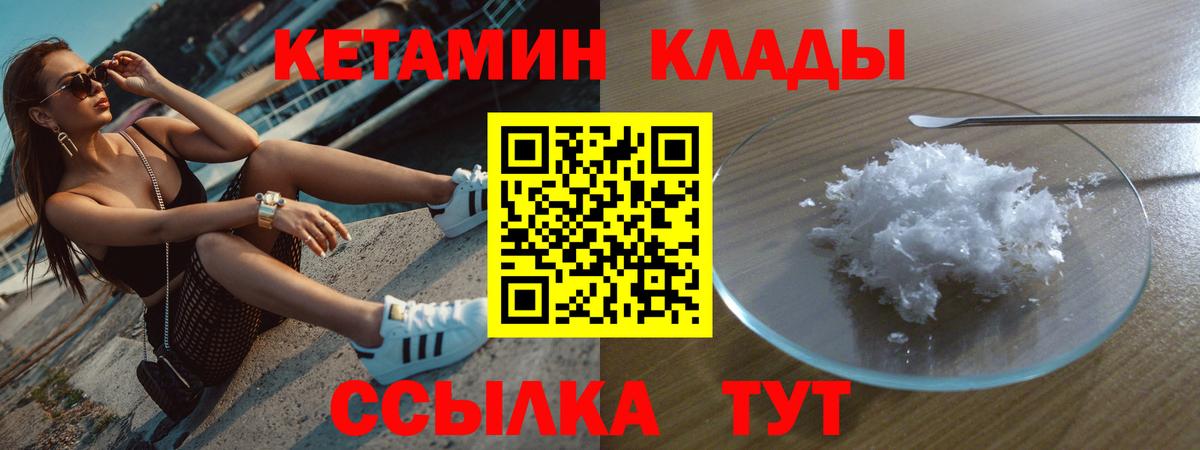 Ноябрьск  КЕТАМИН ketamine  Вход с VPN 