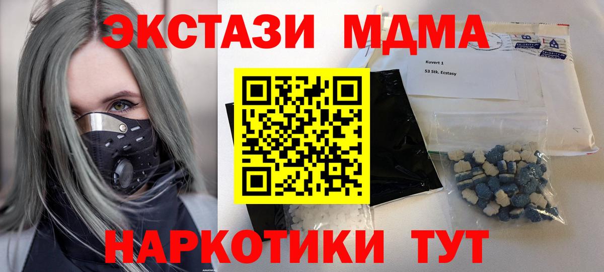 МДМА crystal  Вход с VPN  Ноябрьск  MDMA crystal 