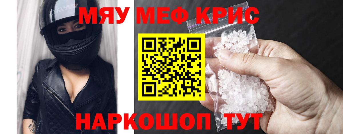 МЯУ-МЯУ  МЯУ-МЯУ мука  МЕФ мука  Мефедрон  Вход с VPN  купить закладку  Ноябрьск 