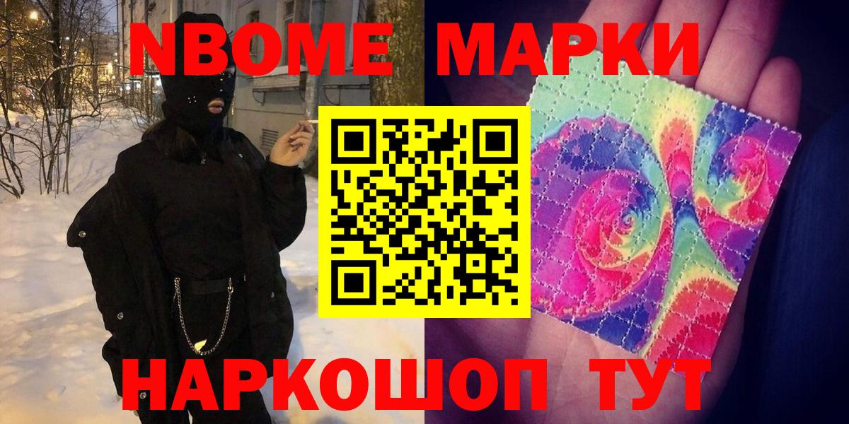 Марки 25I-NBOMe 1500мкг  Наркотические марки  Ноябрьск  Вход с VPN 