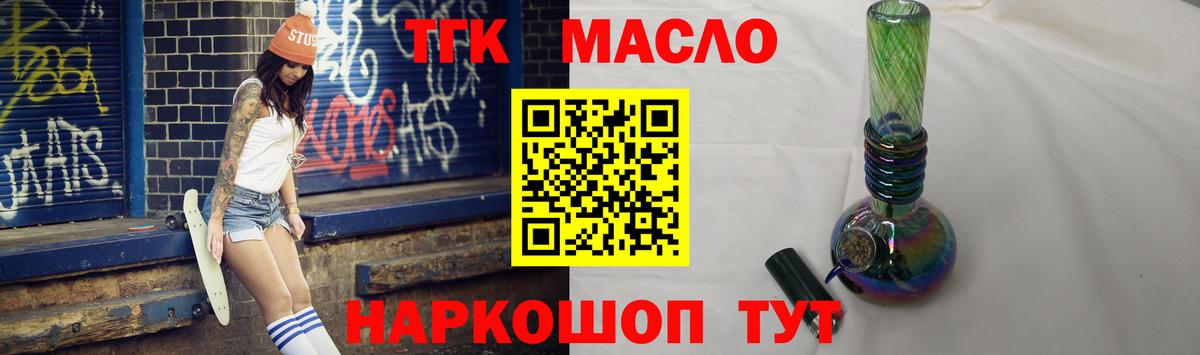 ТГК жижа  ТГК THC oil  Ноябрьск  Вход с VPN 